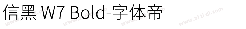 信黑 W7 Bold字体转换